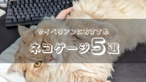 サイベリアンにおすすめの猫用ケージ５選！【実際の飼い主に聞く】